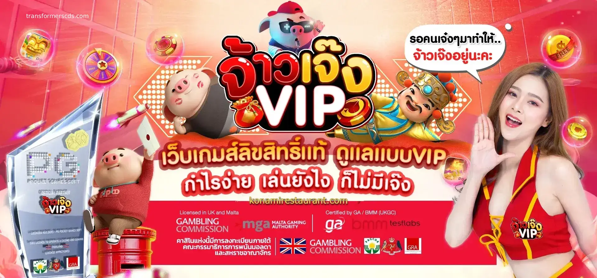 จ้าว เจ๊ง 789